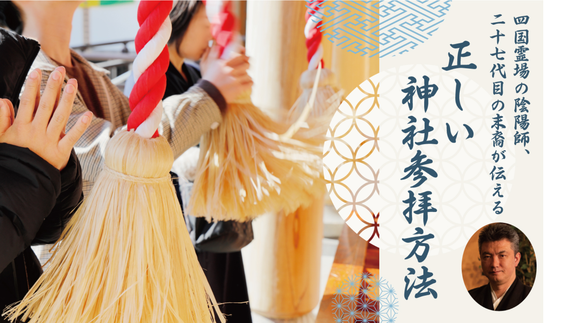 プレミアム会員様限定動画【正しい神社参拝方法】