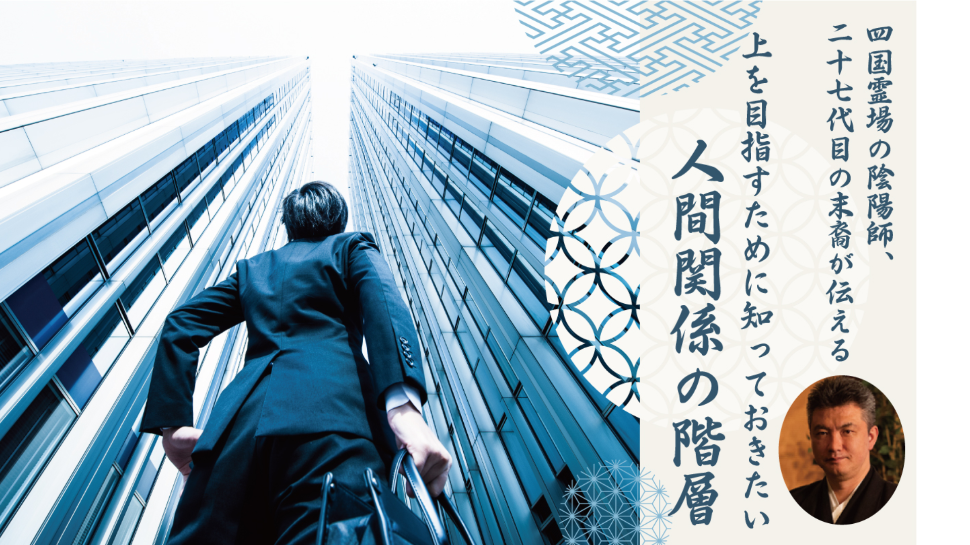プレミアム会員様限定　上を目指すために知ってほしい『人間関係の階層』