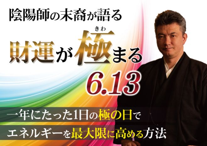 2026年 極の日セミナー